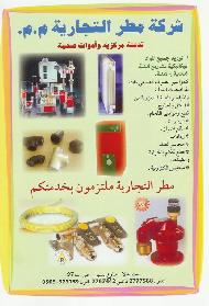شركة مطر التجارية  - بيت لحم