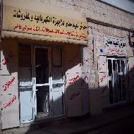 معرض نعيم مطير للاجهزة الكهربائية  - بيت لحم