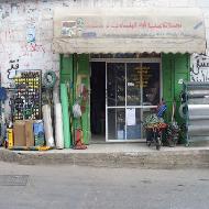 محلات الصفا لمواد البناء  - الخليل