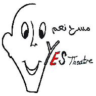 مسرح نعم Yes Theatre  - الخليل