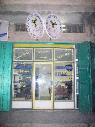 ديشكو بلس Dishco Plus  - بيت لحم