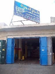 كراج العودة  - بيت لحم