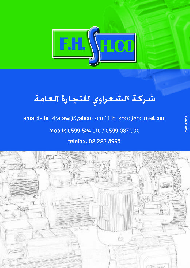 شركة ف ح ش للتجارة العامة  - الخليل