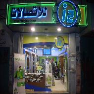 i2 للاتصالات  - رام الله والبيرة