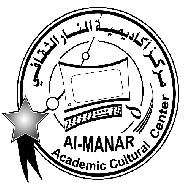 مركز اكاديمية المنار  - رام الله والبيرة