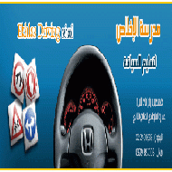 الاخلاص للسياقة  - رام الله والبيرة