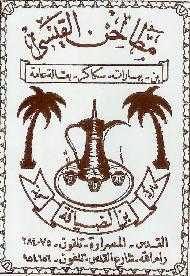 مطاحن القيسي للبن والبهارات  - رام الله والبيرة