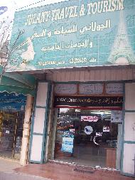 الجولاني للسياحة والسفر  - الخليل