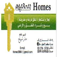 Homes  - رام الله والبيرة