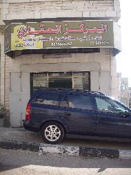 المركز العقاري  - رام الله والبيرة