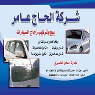 شركة الحاج عامر طميزي للتامين  - الخليل