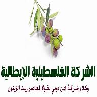 الشركة الفلسطينية الايطالية  - رام الله والبيرة
