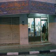 شركة رودانا للاستثمار والتجارة العامة  - رام الله والبيرة