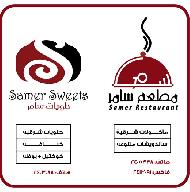 مطعم سامر  - رام الله والبيرة