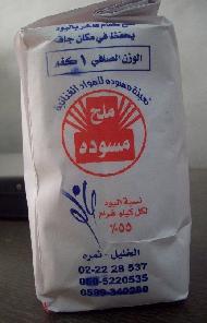 ملح مسوده  - الخليل