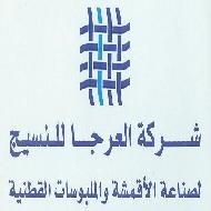 شركة العرجا للنسيج  - بيت لحم