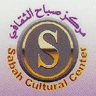 مركز صباح الثقافي  - القدس