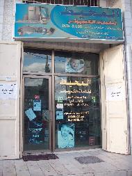 المحيط لخدمات الكمبيوتر  - القدس