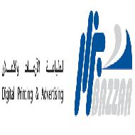 البزار لطباعة الارمات والاعلان  - رام الله والبيرة