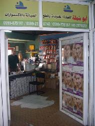 ابو شملة لقطع الصيانة والاكسسوارات الخلوية  - رام الله والبيرة