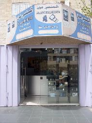 المنسي فون  - رام الله والبيرة