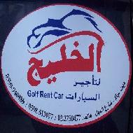 الخليج لتاجير السيارات  - بيت لحم