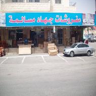مفروشات جهاد مسالمة  - القدس