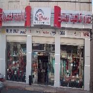 شركة حمزة شاهين واولاده للاجهزة الكهربائية وتعبئة الغاز  - الخليل
