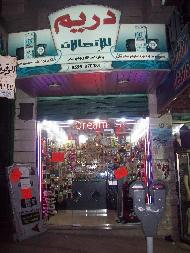 دريم للاتصالات Dream Communication  - نابلس