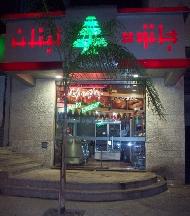 جاتوه لبنان  - نابلس