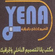 مكتب يانا للتصميم الداخلي والجرافيك YENA  - نابلس