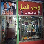 قصر النيل للاتصالات والاكسسوارات  - نابلس