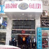 شركة الخاروف التجارية Kharouf  - نابلس