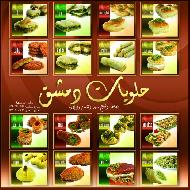 حلويات دمشق  - نابلس
