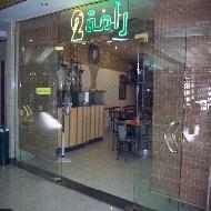مطعم وكوفي شوب رامة  - نابلس