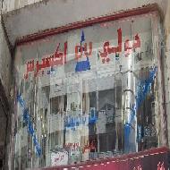 دولي اكسبرس Douli Express  - نابلس