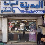 المدينة للسياحة  - نابلس