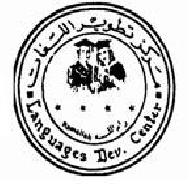 مركز تطوير اللغات للدراسات الاكاديمية والمهنية  - رام الله والبيرة