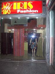 IRIS Fashion  - نابلس
