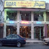 شركة سيدار للتحف والهدايا والمفروشات  - نابلس