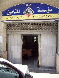 مؤسسة امانة للتامين  - نابلس
