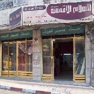 شركة السلام للاقمشة  - نابلس