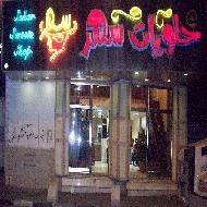 حلويات سهر  - الخليل