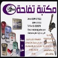 مكتبة تفاحة  - الخليل