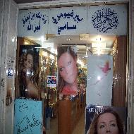 بيرفيومري سامي Sami Perfumary  - نابلس