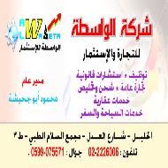 شركة الواسطة للتجارة والاستثمار  - الخليل