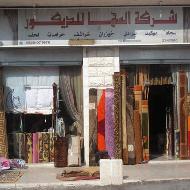 شركة المها للديكور  - بيت لحم