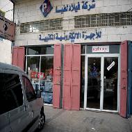 شركة فيلادلفيا للاجهزة الالكترونية المكتبية  - بيت لحم