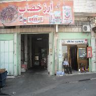 شركة محلات ابو زينة للمواد الغذائية  - الخليل