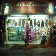 الدويك لمواد التجميل والنثريات  - الخليل